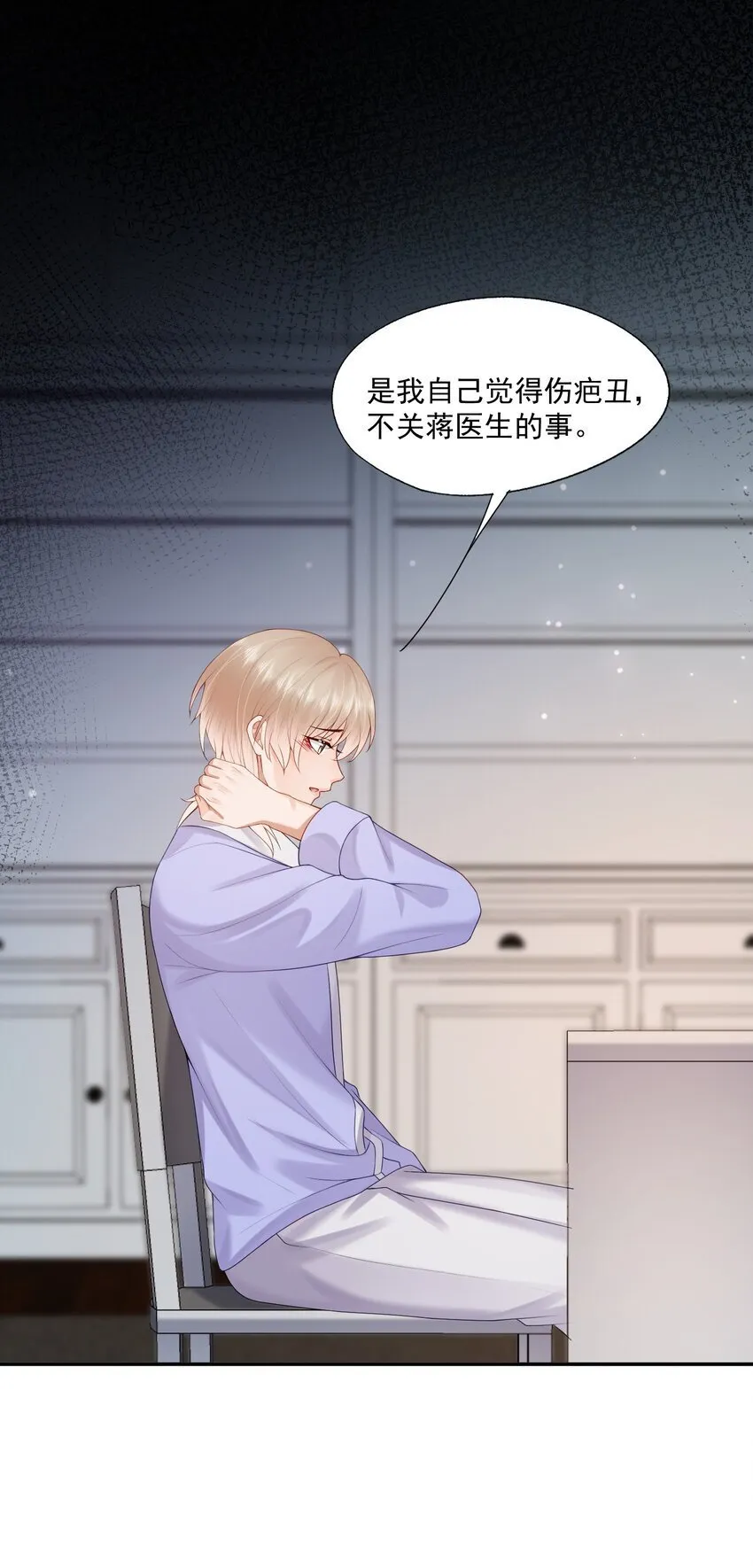 第45话 白糖遇险？！ 第3页