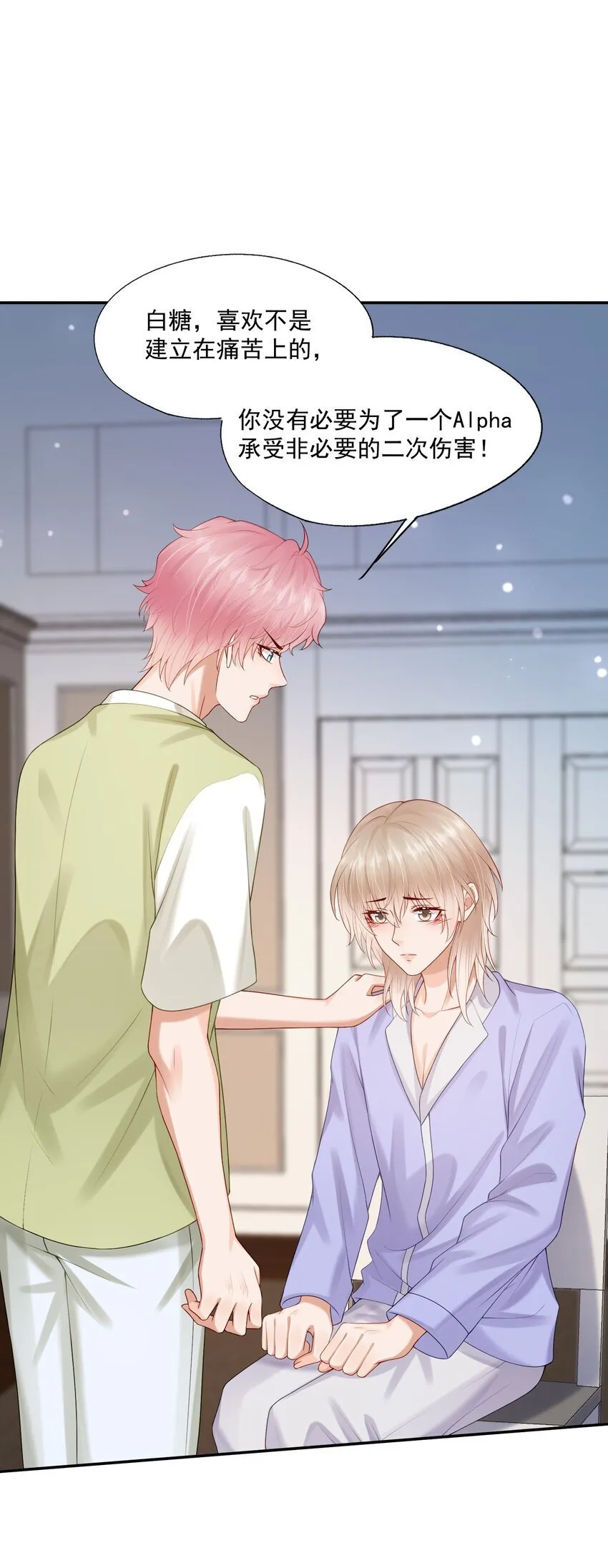 第45话 白糖遇险？！ 第6页