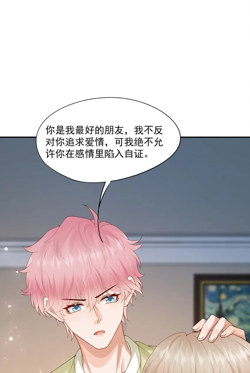 第45话 白糖遇险？！ 第8页