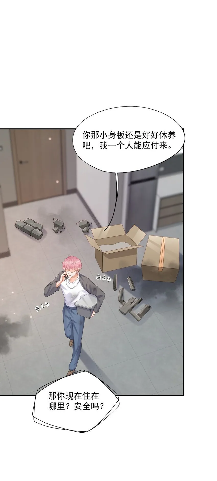 第45话 白糖遇险？！ 第14页