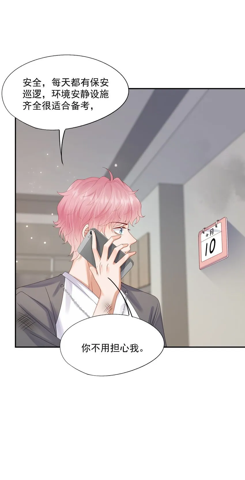 第45话 白糖遇险？！ 第15页