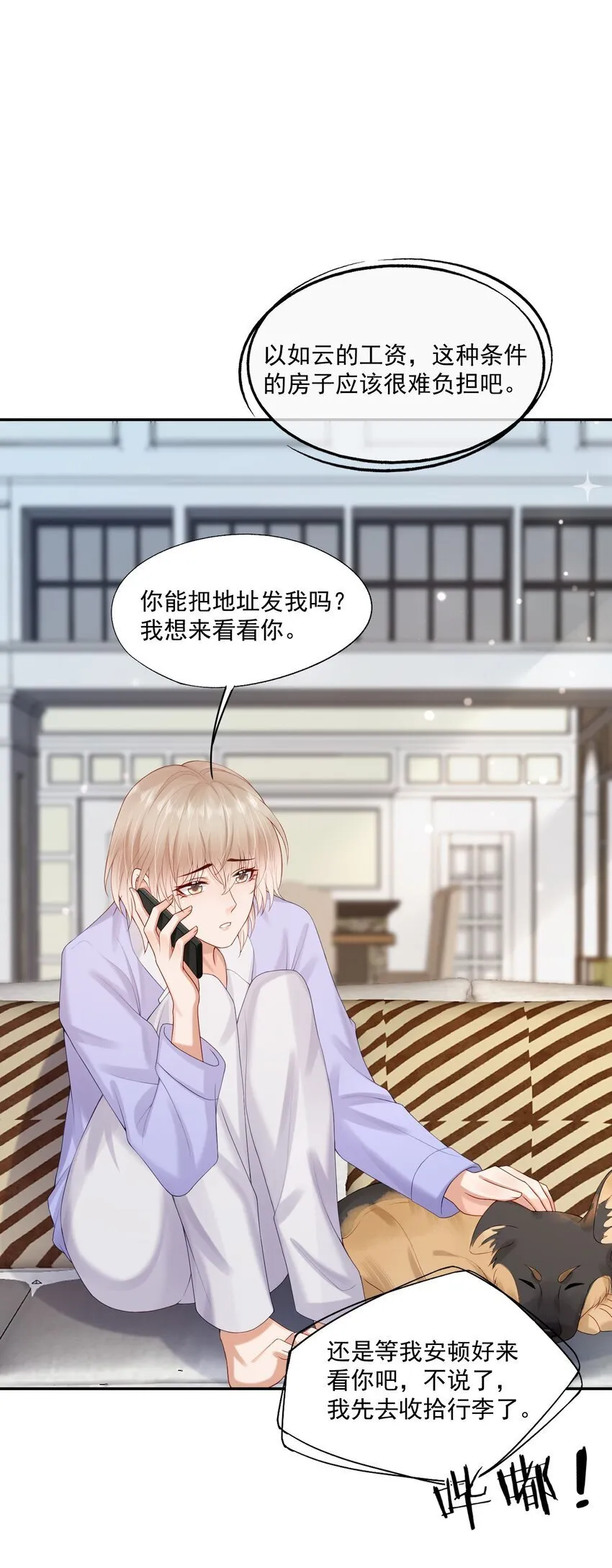 第45话 白糖遇险？！ 第16页
