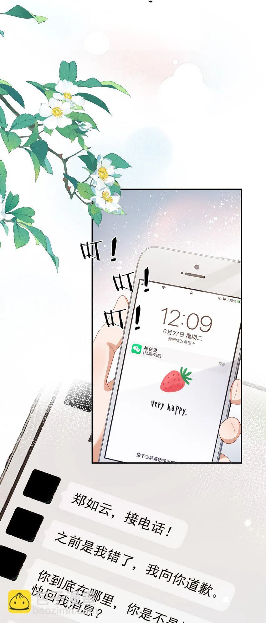 第45话 白糖遇险？！ 第18页