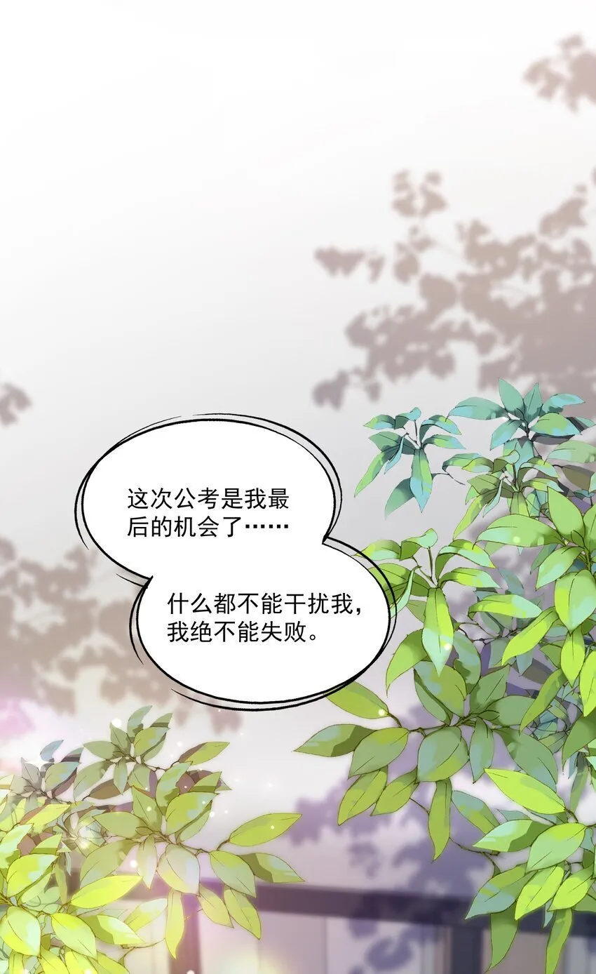 第45话 白糖遇险？！ 第20页
