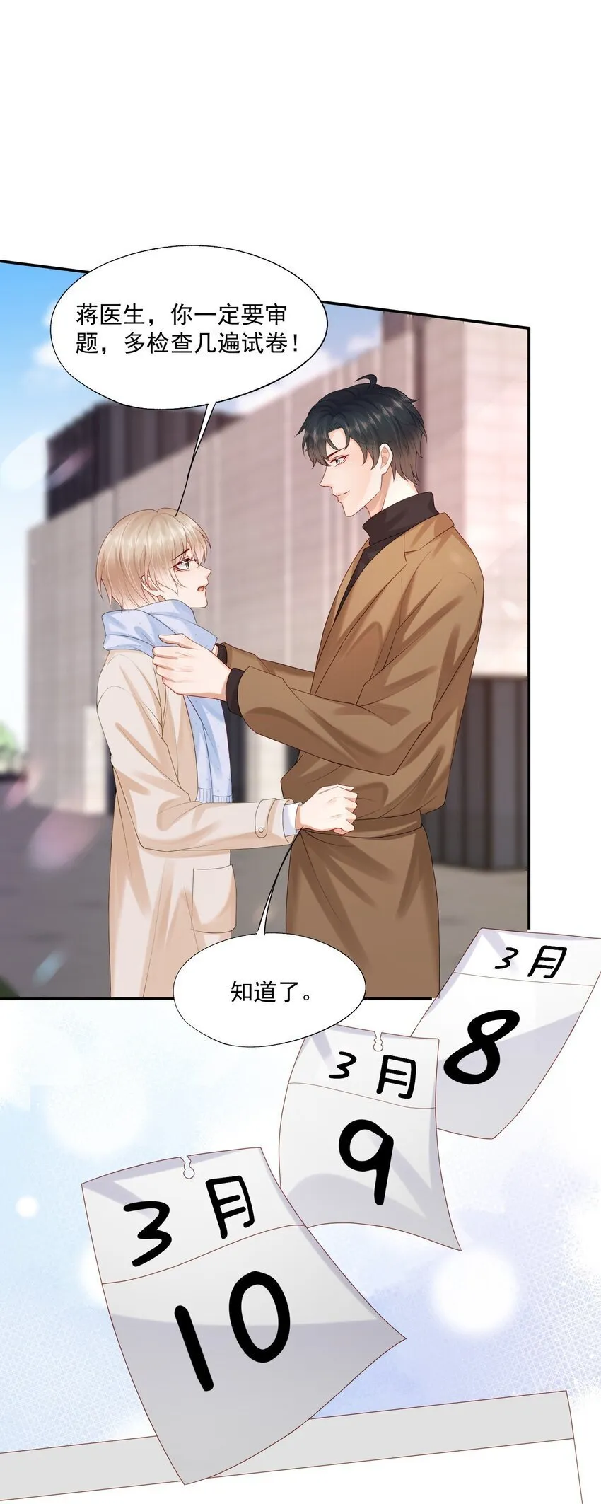 第45话 白糖遇险？！ 第24页