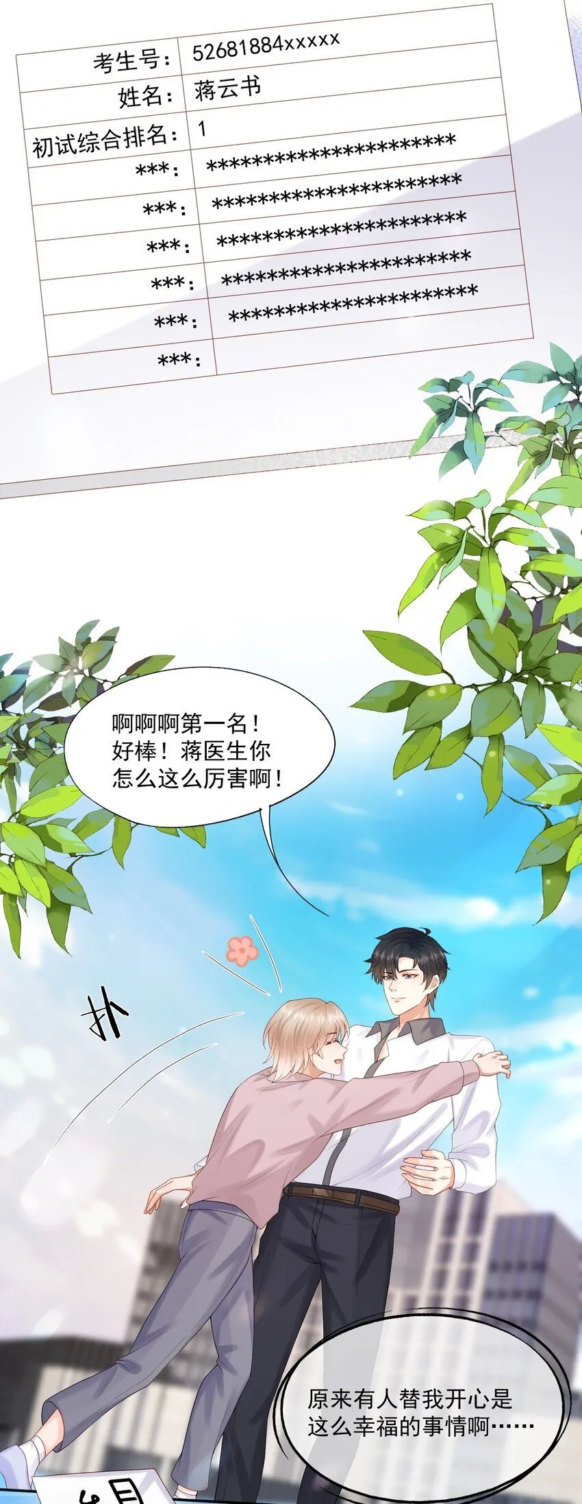 第45话 白糖遇险？！ 第25页
