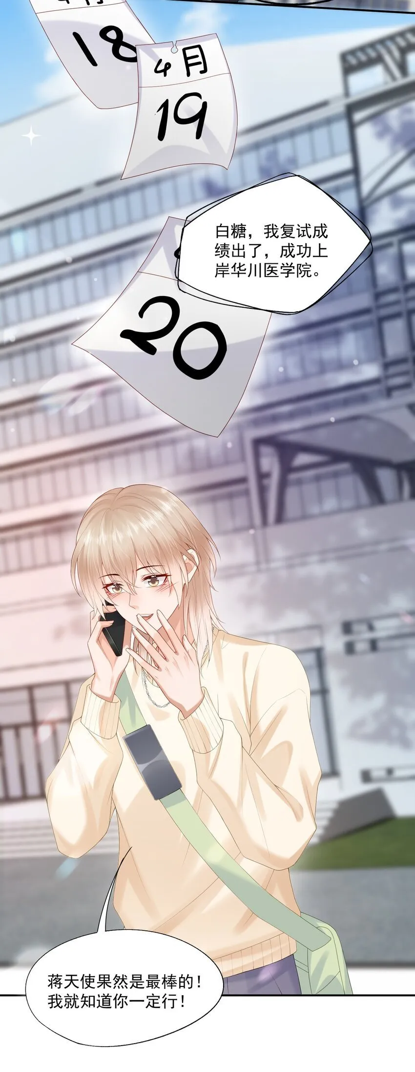 第45话 白糖遇险？！ 第26页