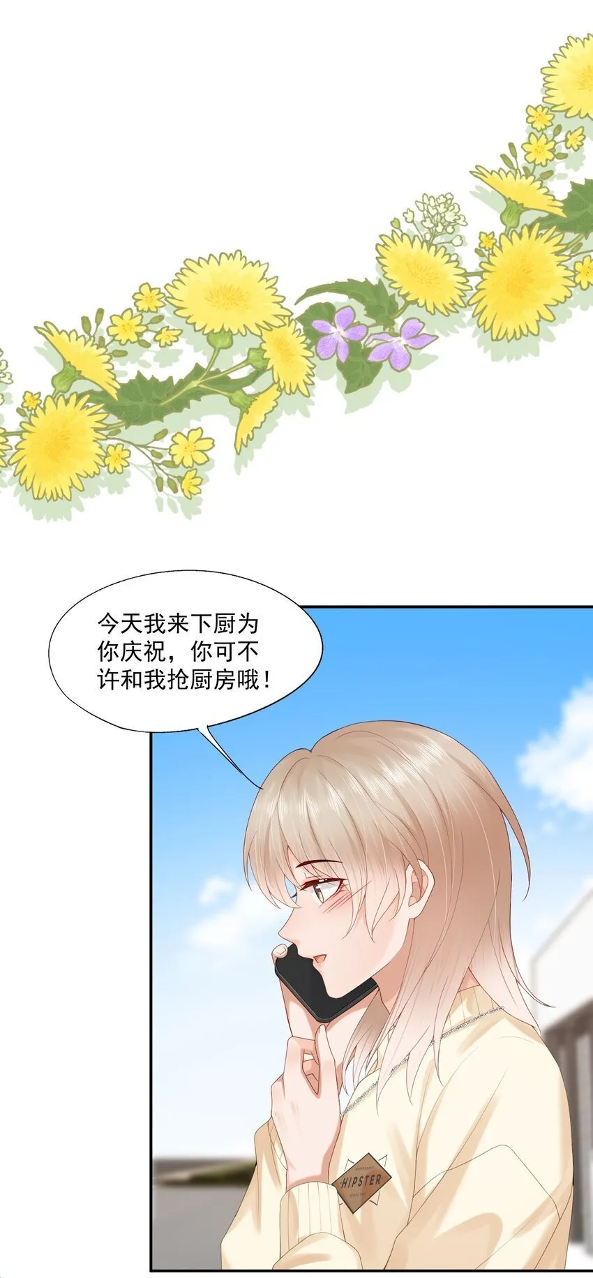 第45话 白糖遇险？！ 第27页