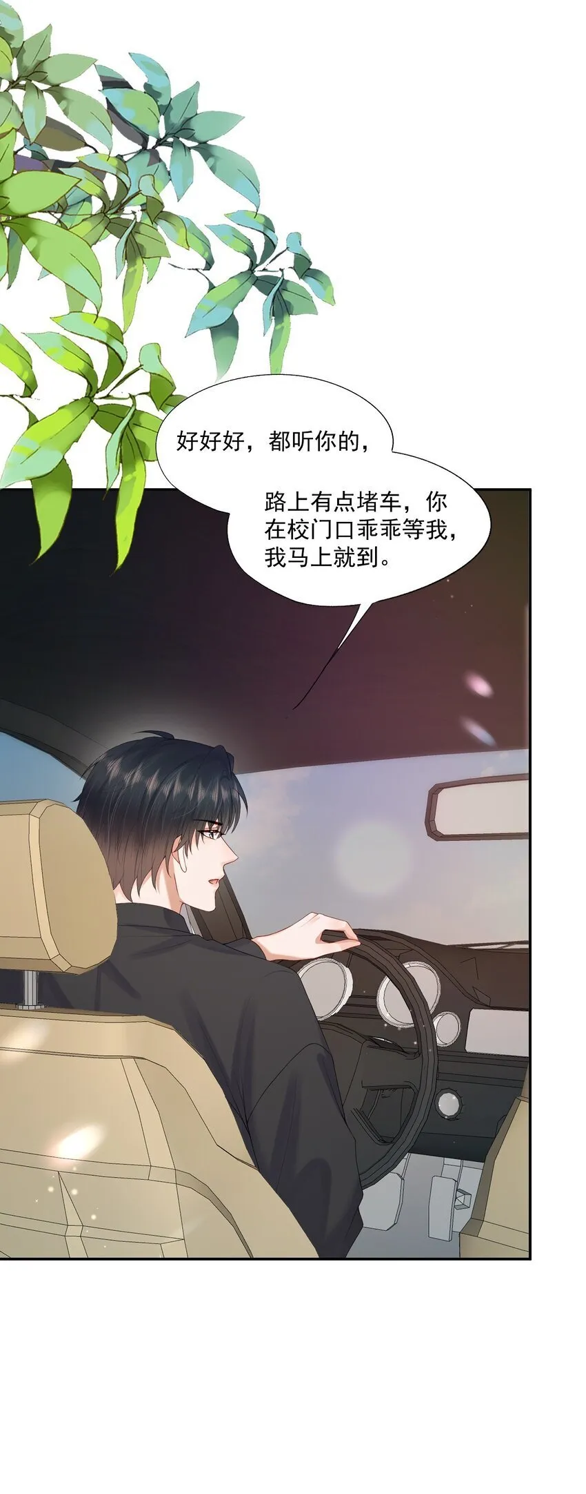 第45话 白糖遇险？！ 第28页