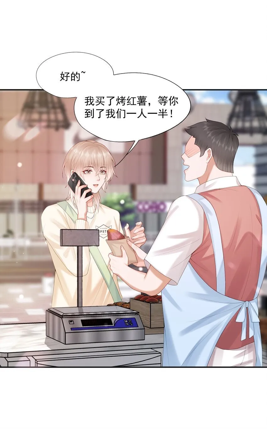 第45话 白糖遇险？！ 第29页