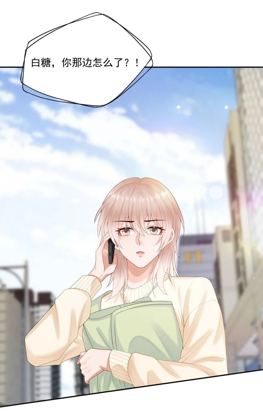 第45话 白糖遇险？！ 第31页