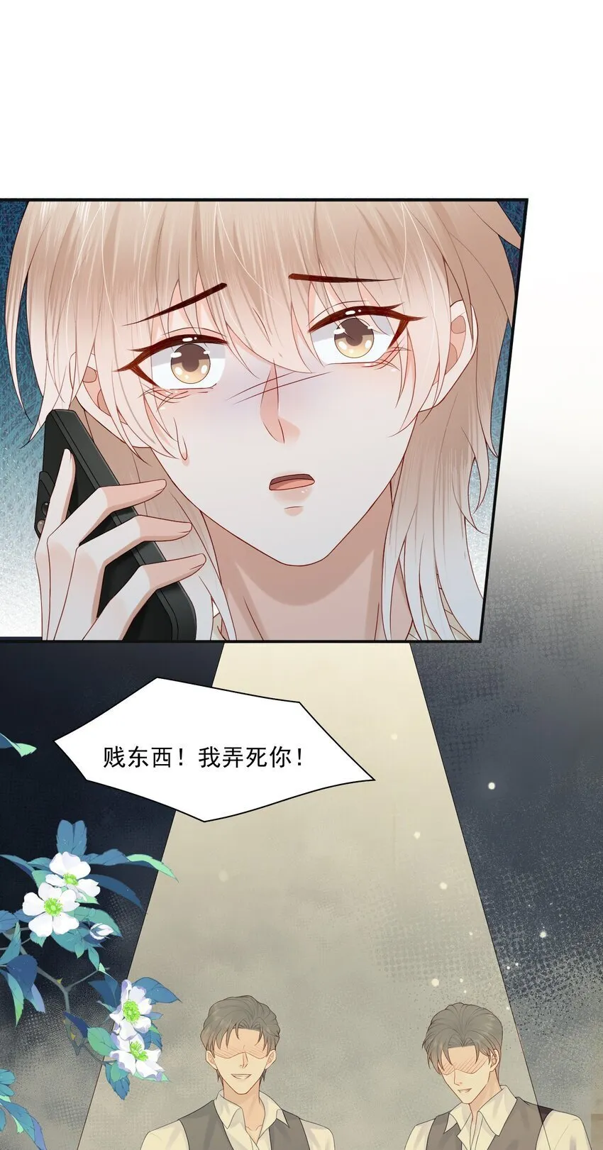 第45话 白糖遇险？！ 第34页