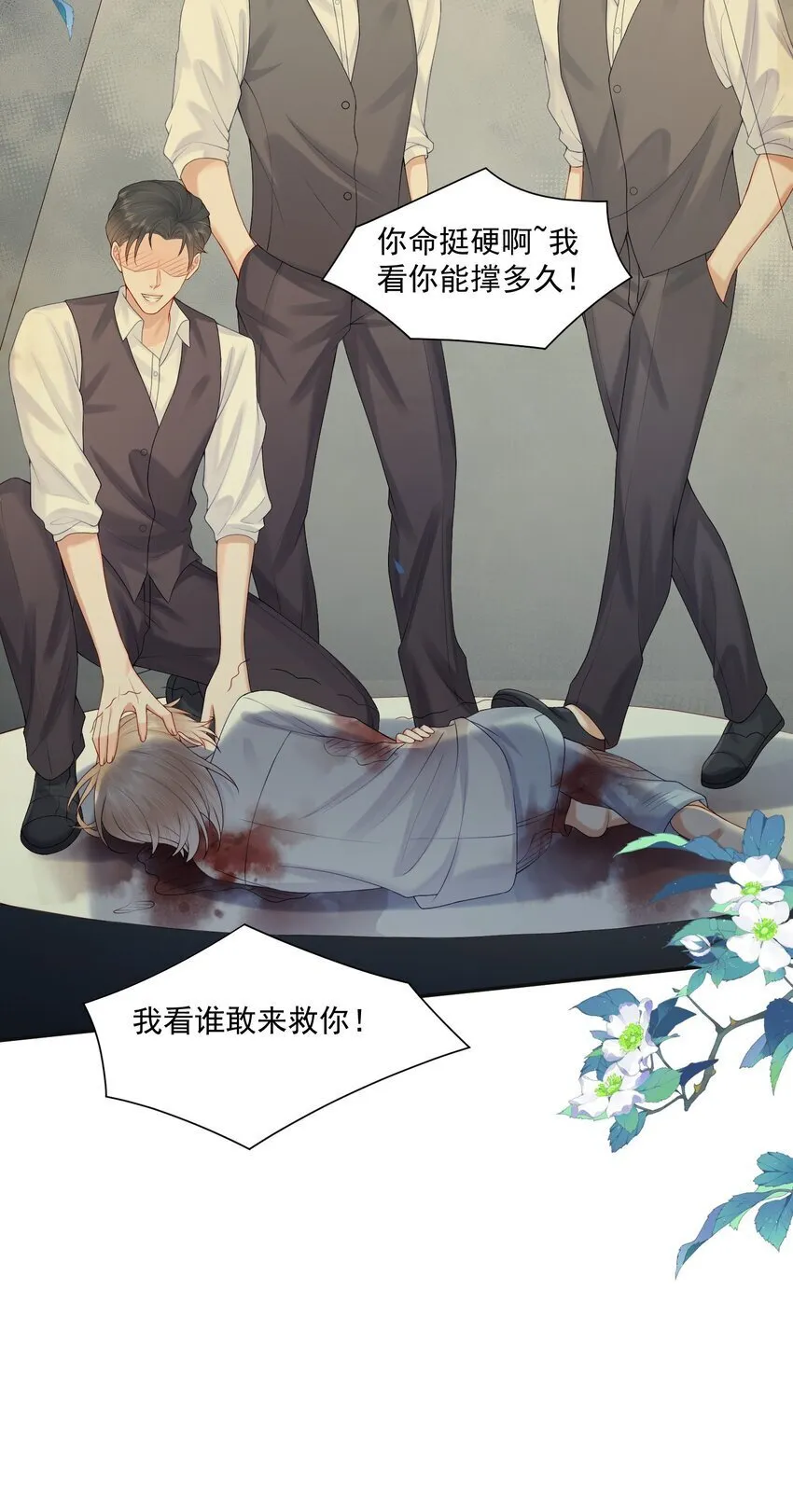 第45话 白糖遇险？！ 第35页
