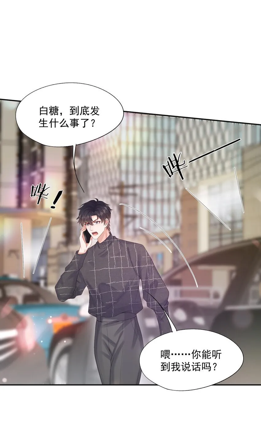 第45话 白糖遇险？！ 第36页
