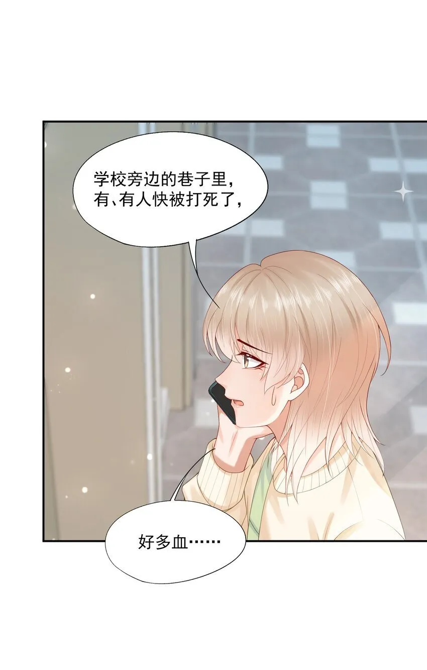 第45话 白糖遇险？！ 第37页