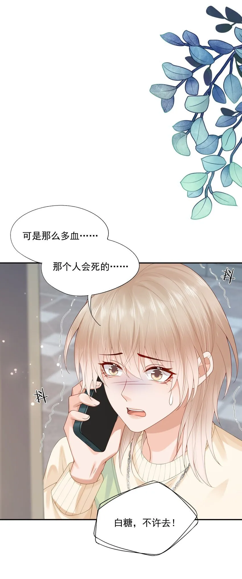 第45话 白糖遇险？！ 第39页