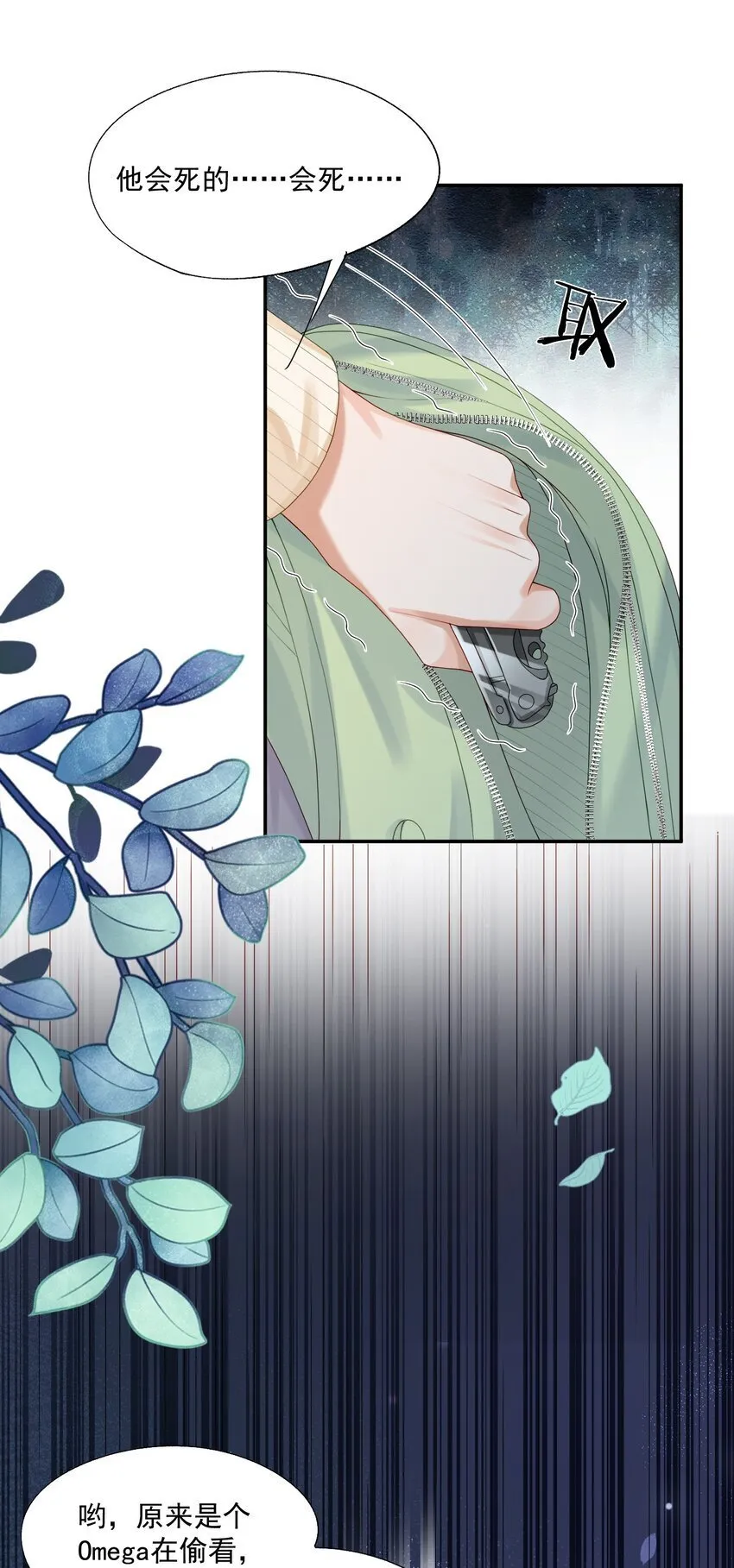 第45话 白糖遇险？！ 第40页