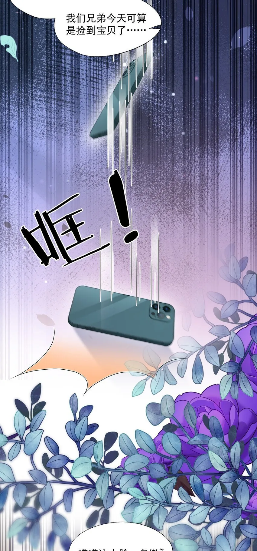 第45话 白糖遇险？！ 第41页