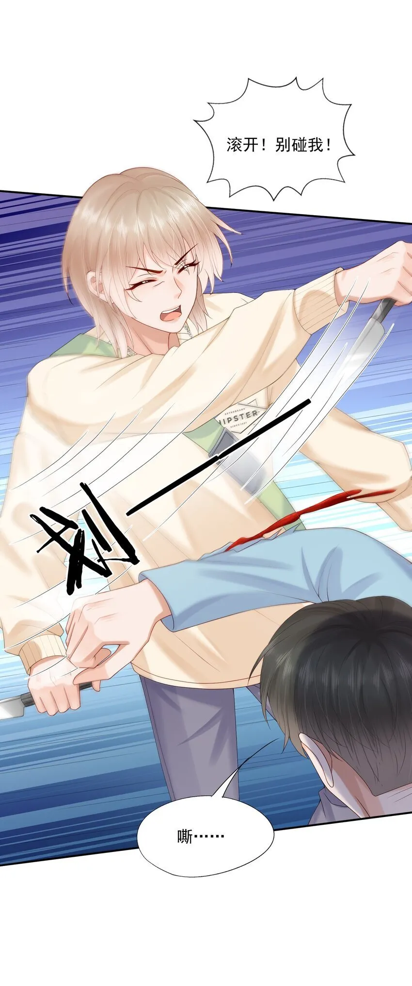第46话 蒋医生一定要等我！！！ 第3页