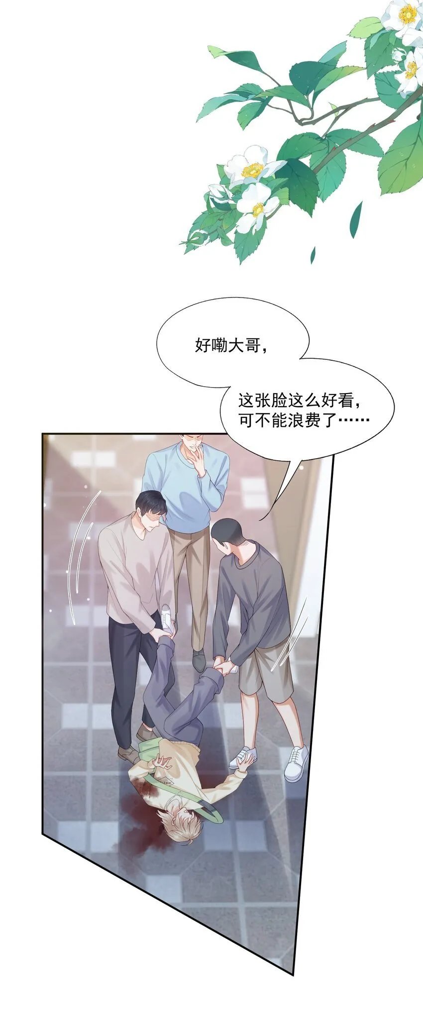 第46话 蒋医生一定要等我！！！ 第7页
