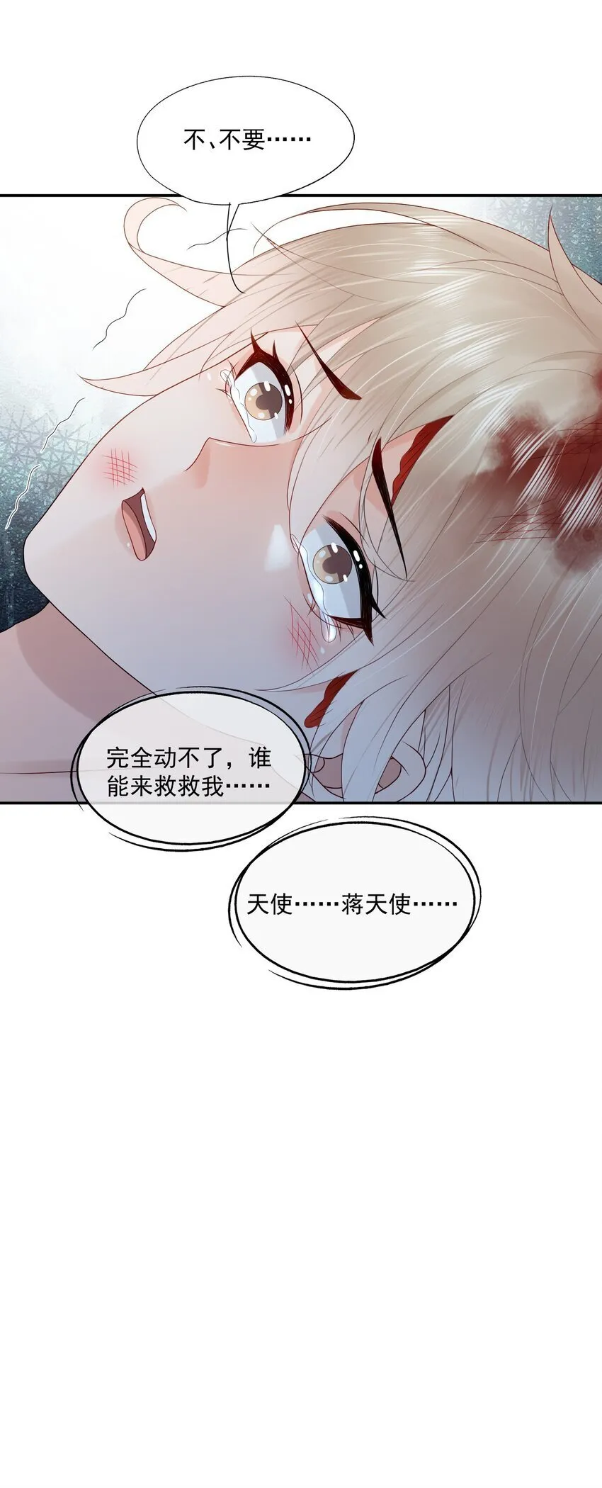 第46话 蒋医生一定要等我！！！ 第8页