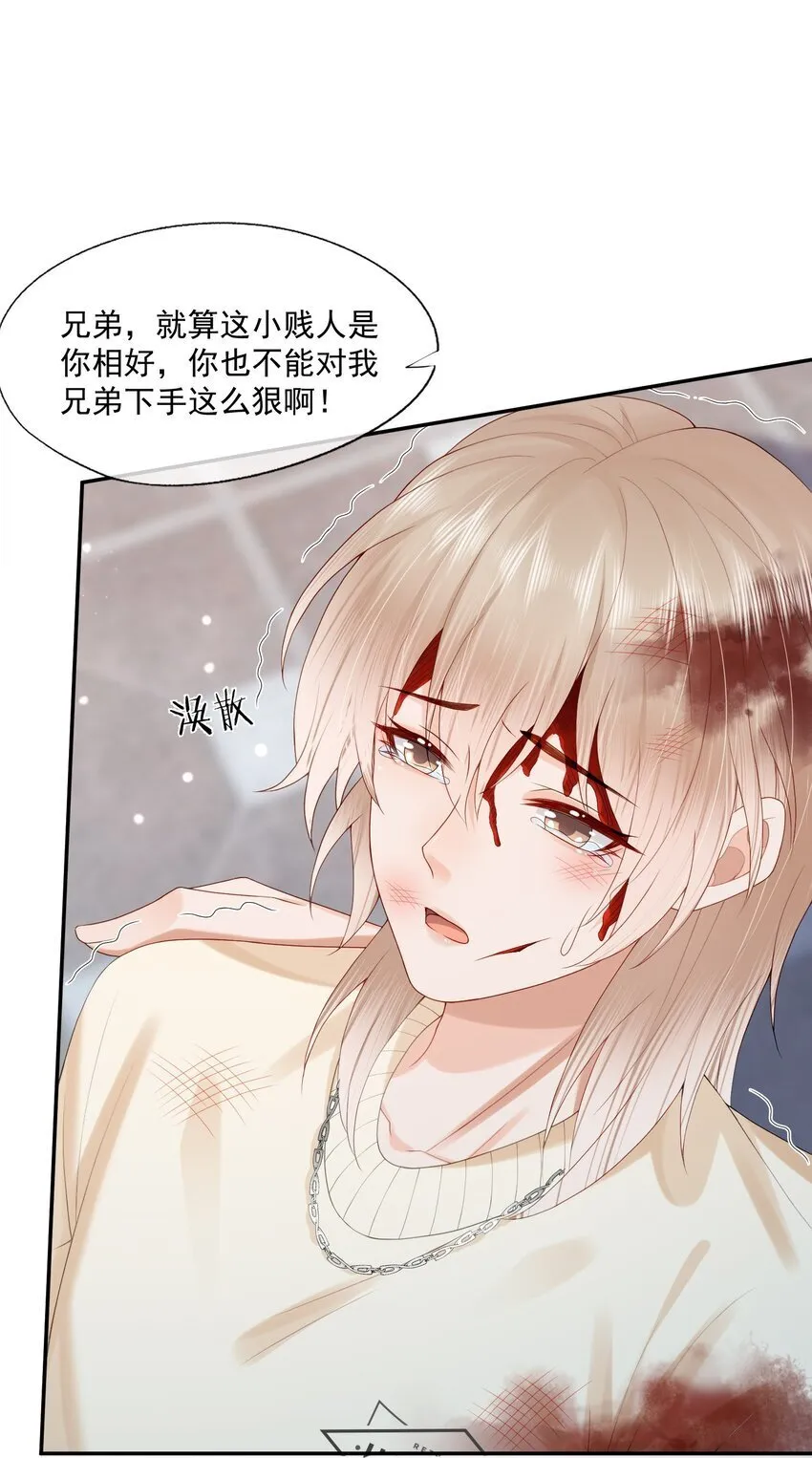 第46话 蒋医生一定要等我！！！ 第12页