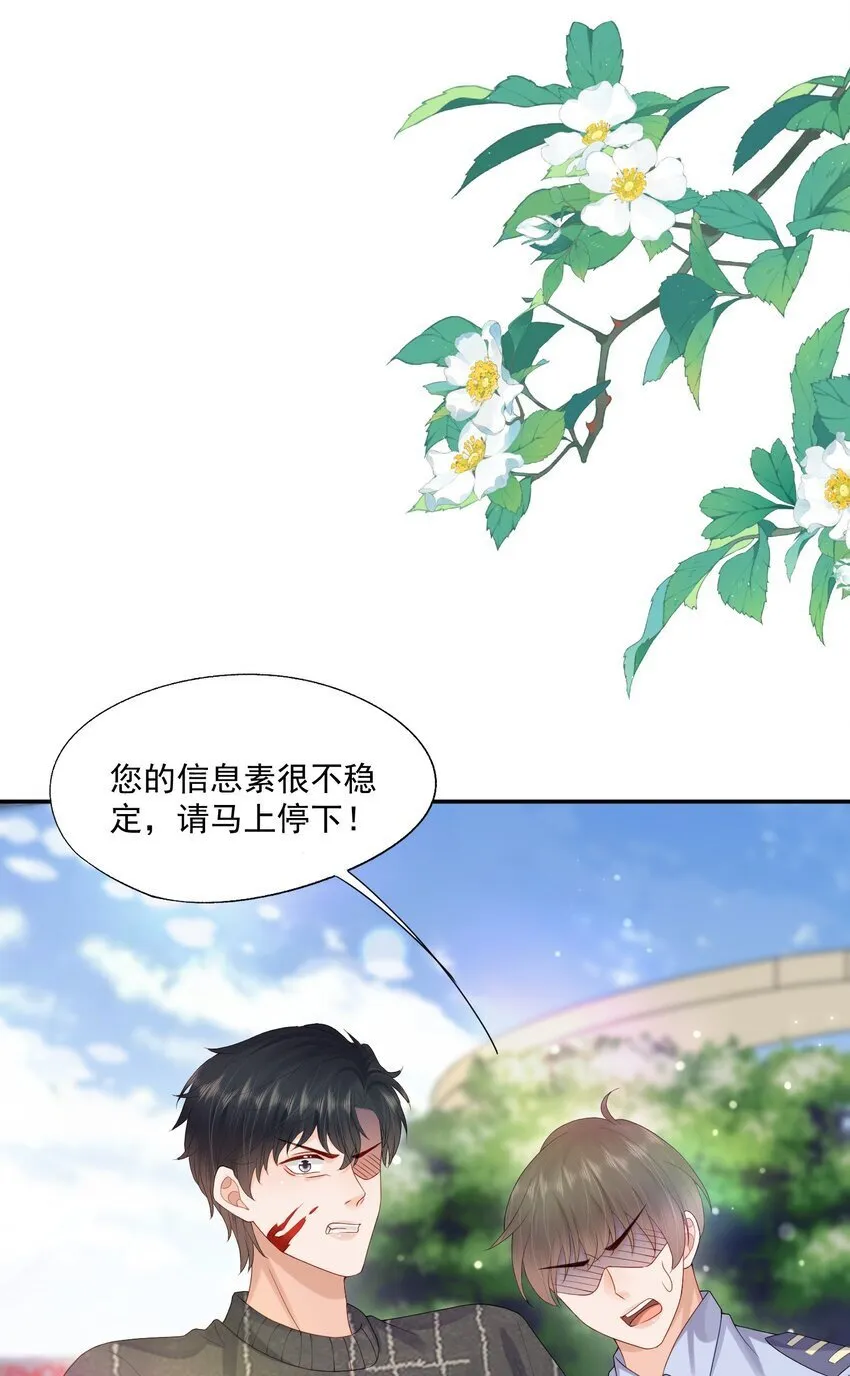 第46话 蒋医生一定要等我！！！ 第19页