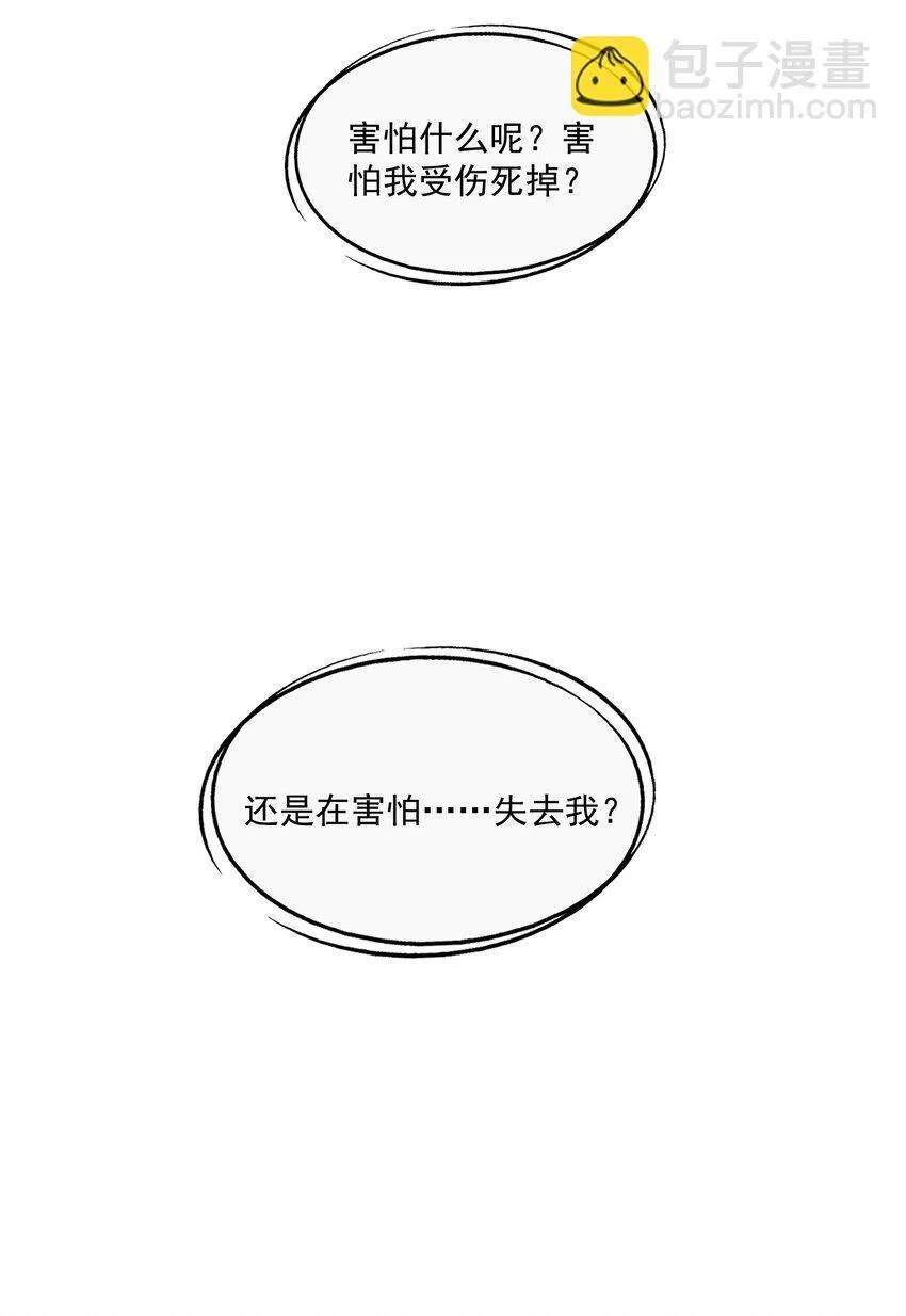 第46话 蒋医生一定要等我！！！ 第23页