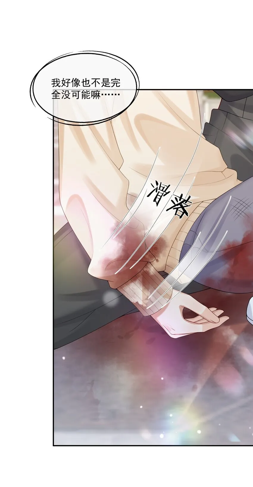 第46话 蒋医生一定要等我！！！ 第25页