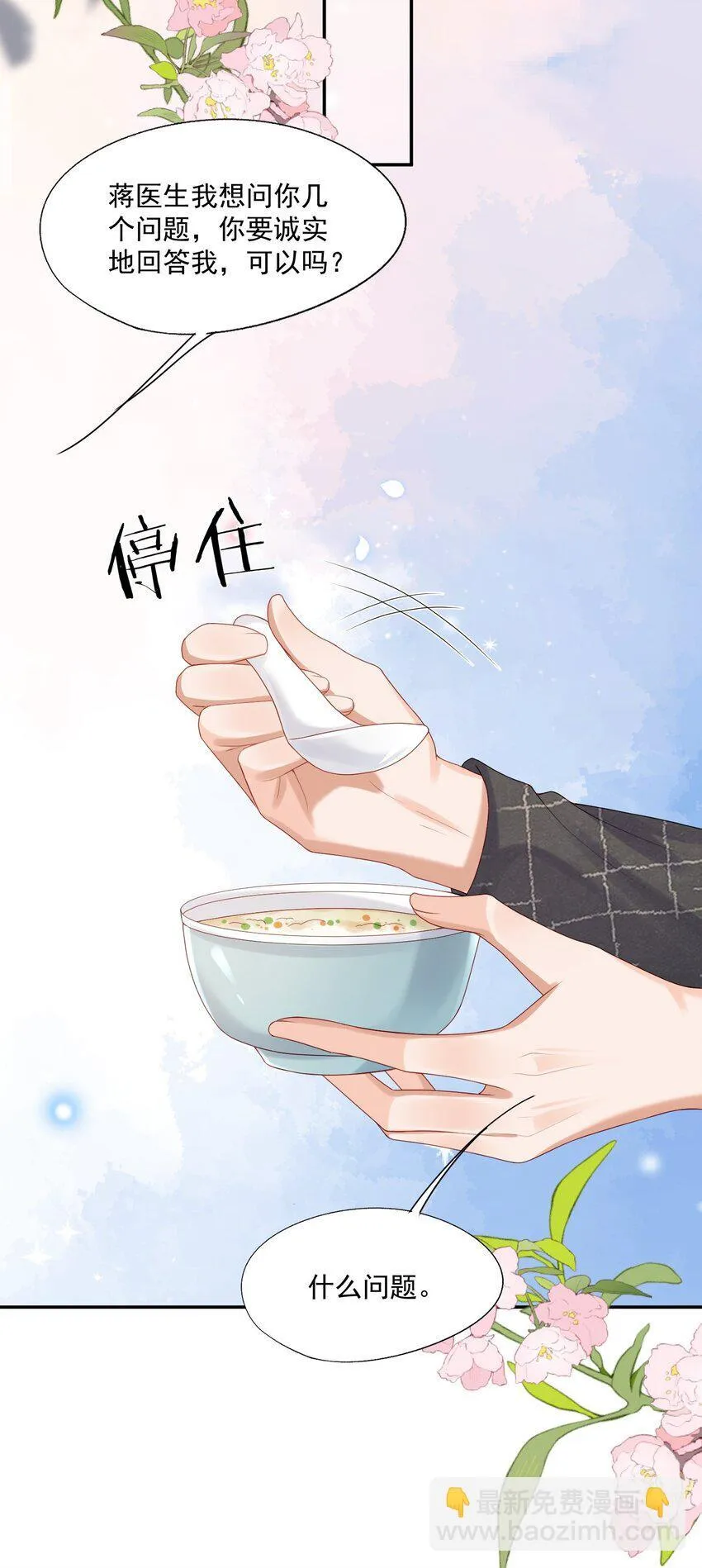 第46话 蒋医生一定要等我！！！ 第27页