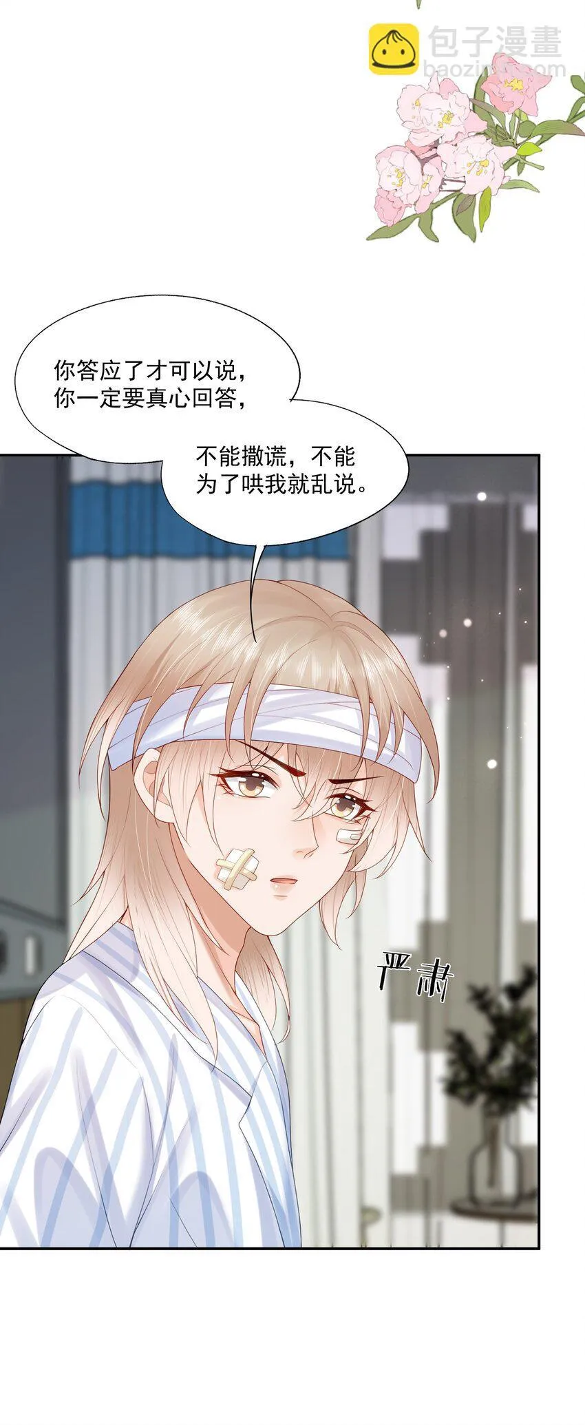第46话 蒋医生一定要等我！！！ 第28页