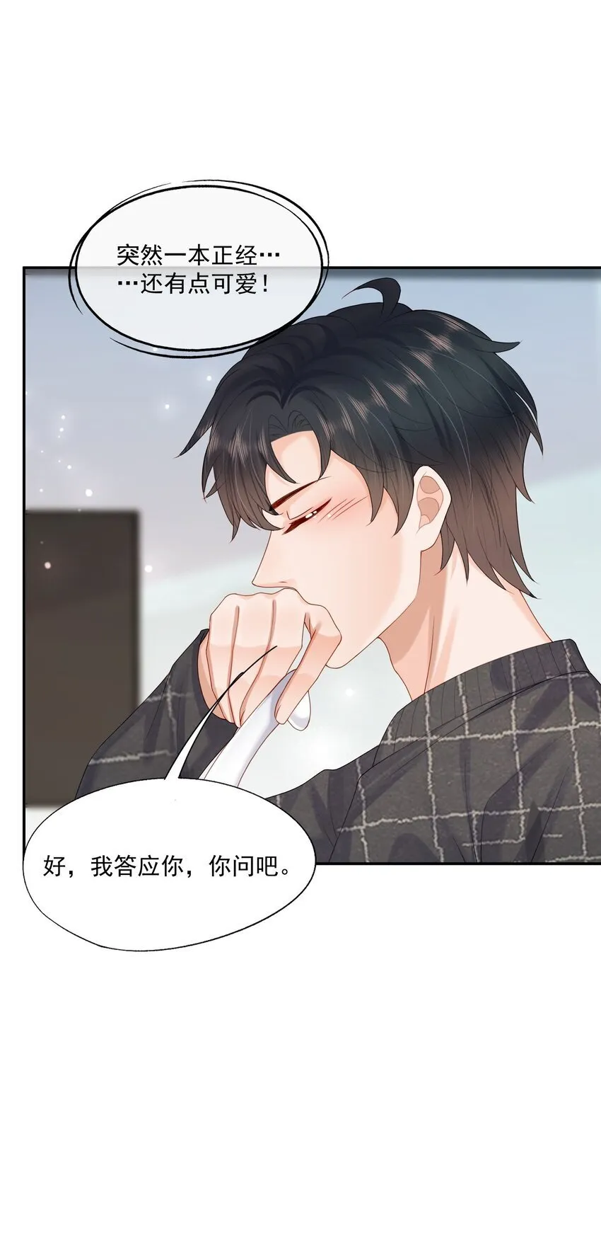 第46话 蒋医生一定要等我！！！ 第29页