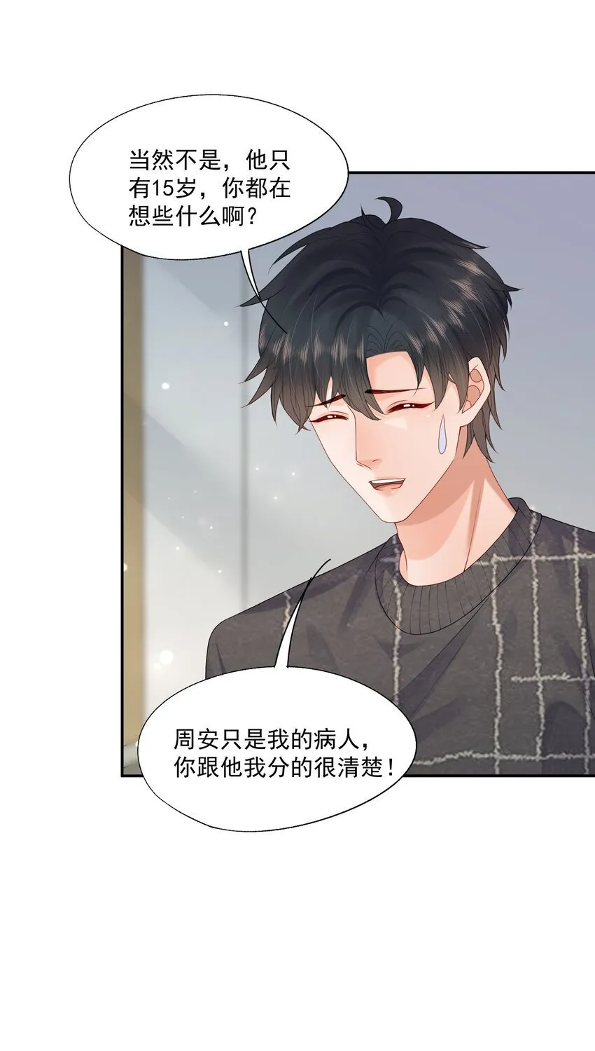第46话 蒋医生一定要等我！！！ 第32页