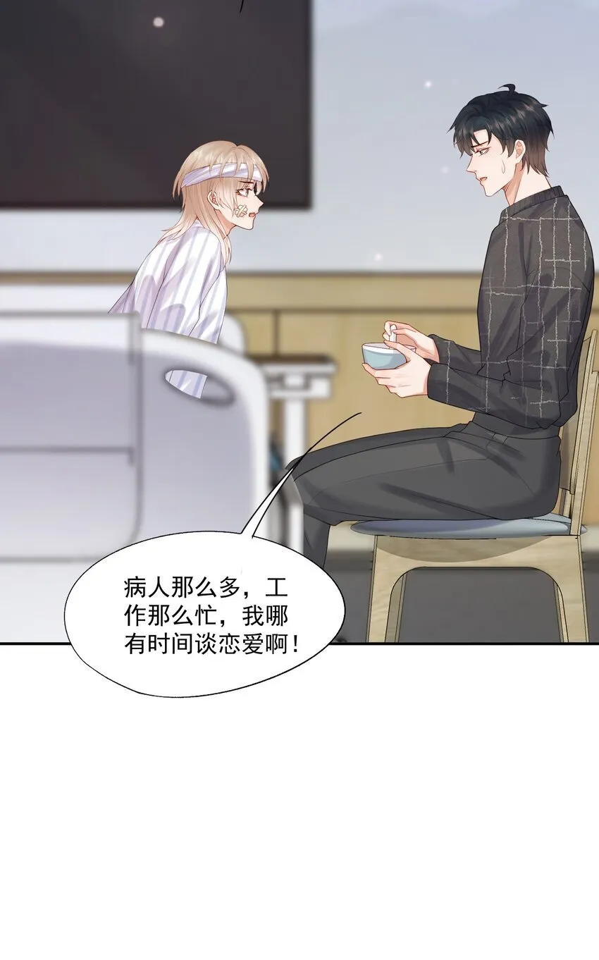 第46话 蒋医生一定要等我！！！ 第34页