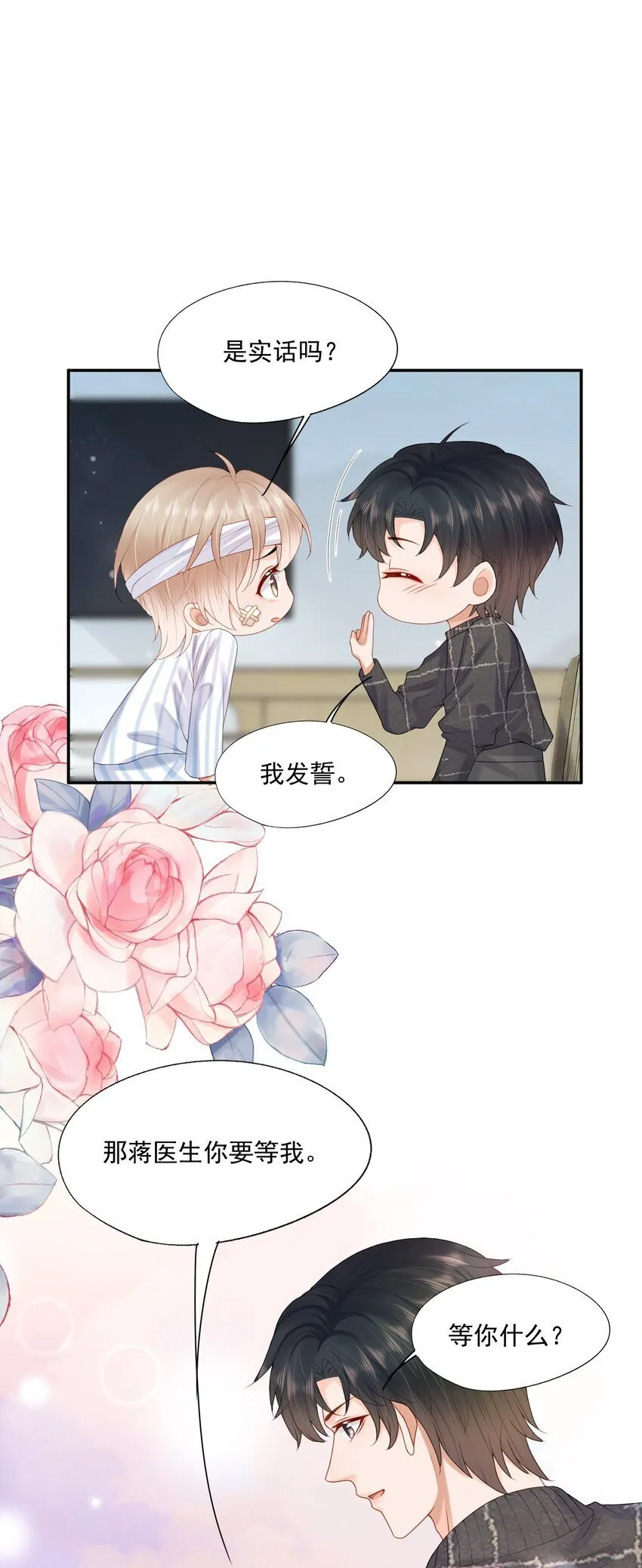 第46话 蒋医生一定要等我！！！ 第35页