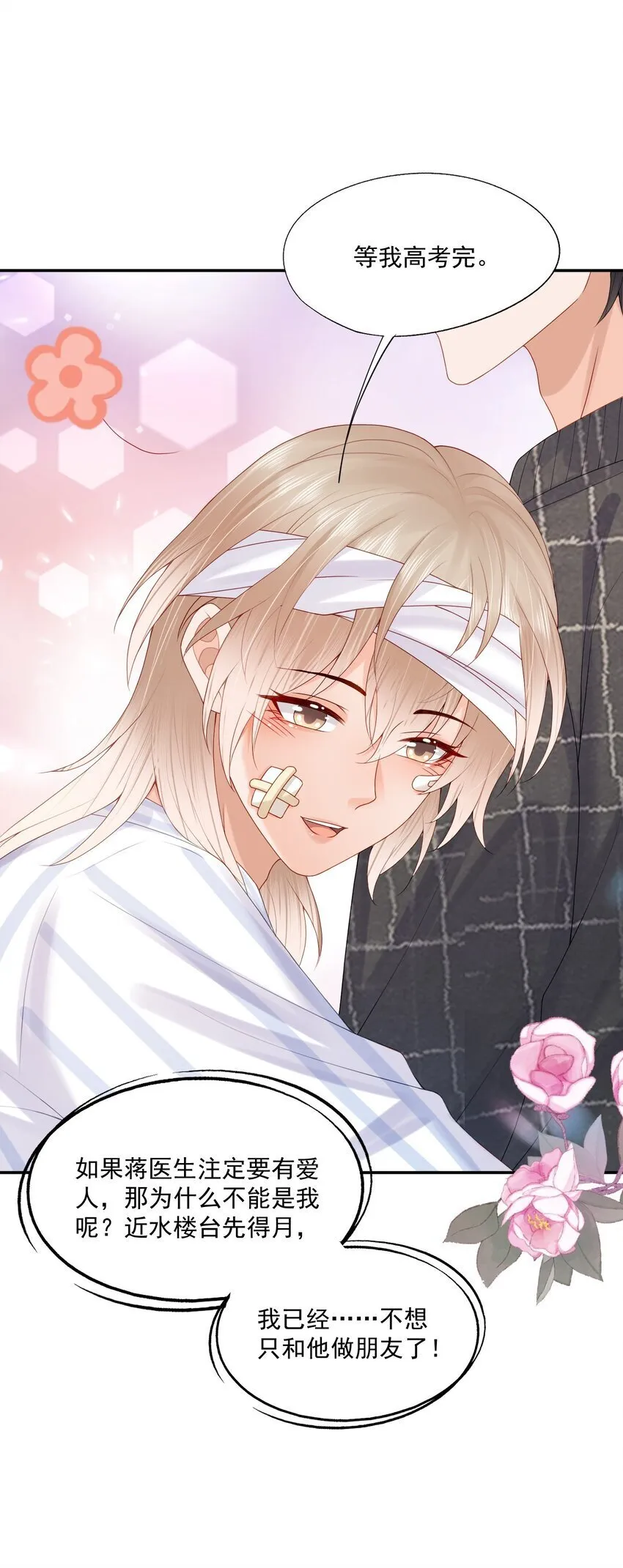 第46话 蒋医生一定要等我！！！ 第37页