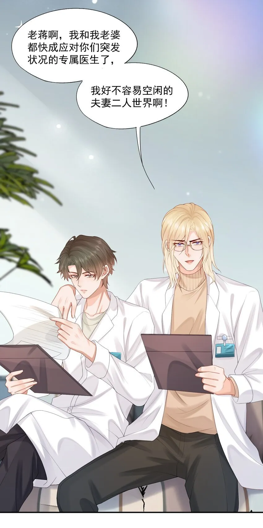 第46话 蒋医生一定要等我！！！ 第39页