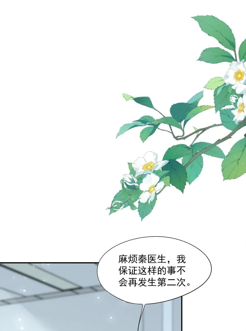 第46话 蒋医生一定要等我！！！ 第40页