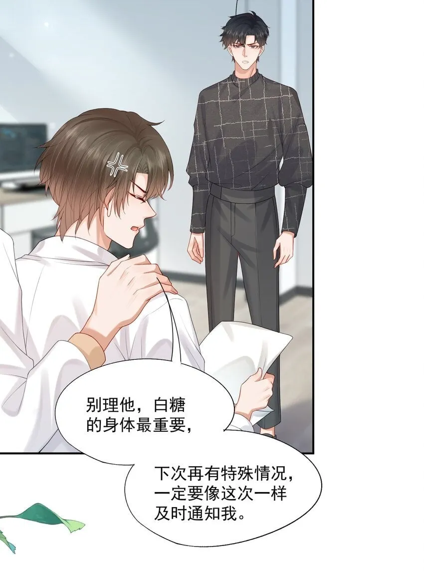 第46话 蒋医生一定要等我！！！ 第41页