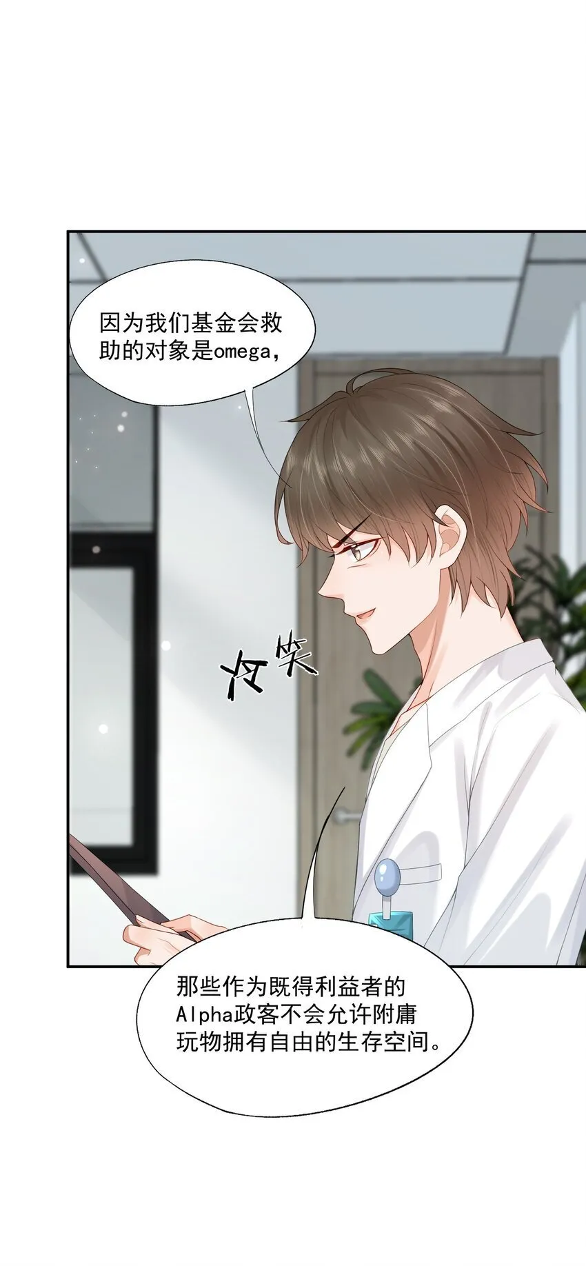 第46话 蒋医生一定要等我！！！ 第45页