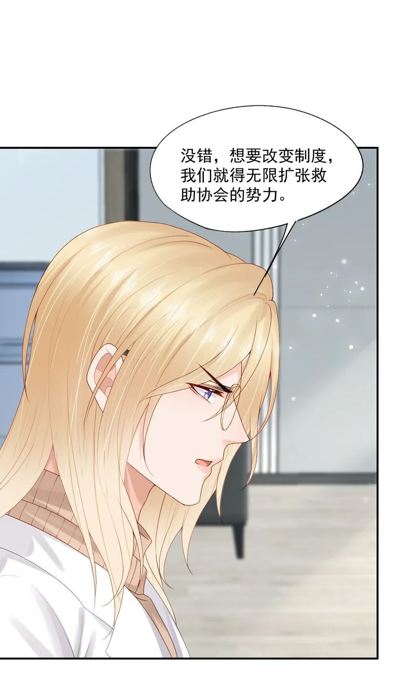 第46话 蒋医生一定要等我！！！ 第46页