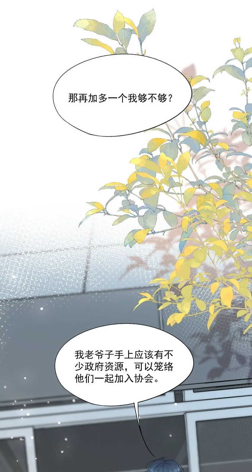 第46话 蒋医生一定要等我！！！ 第47页