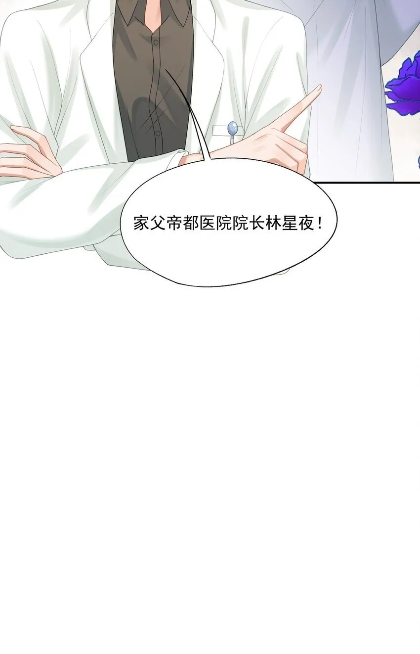 第46话 蒋医生一定要等我！！！ 第50页