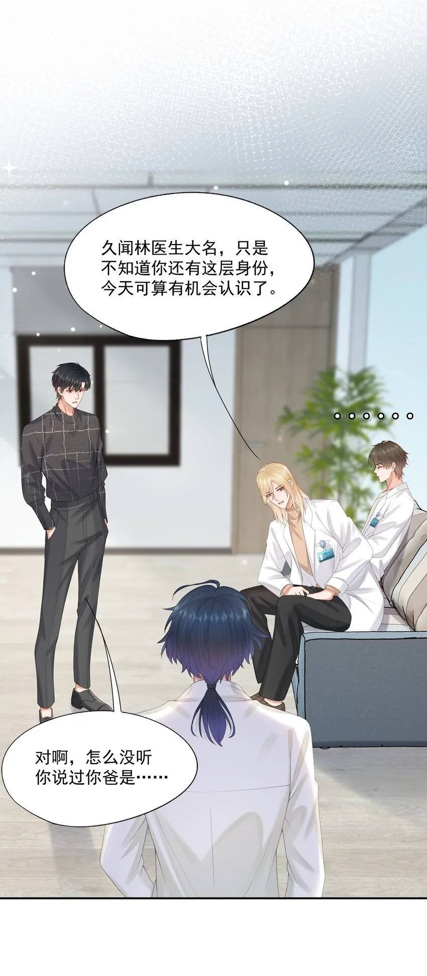 第47话 他要有别的O了？ 第3页