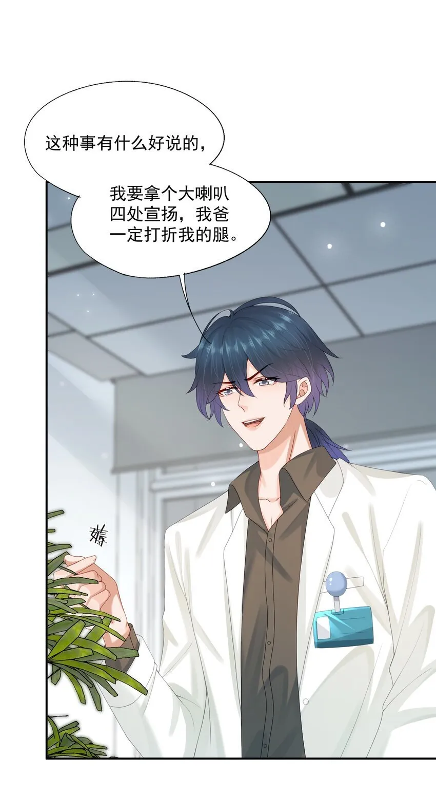 第47话 他要有别的O了？ 第4页