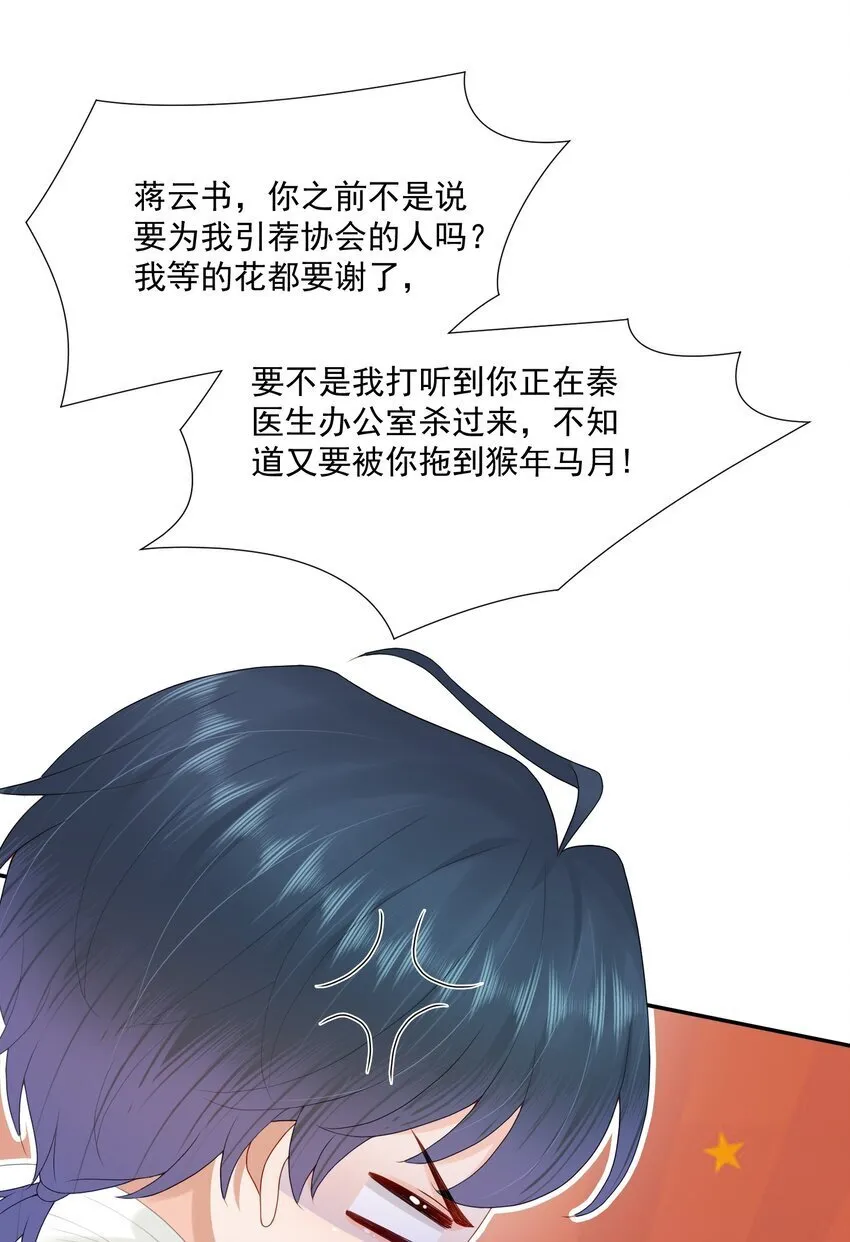 第47话 他要有别的O了？ 第5页