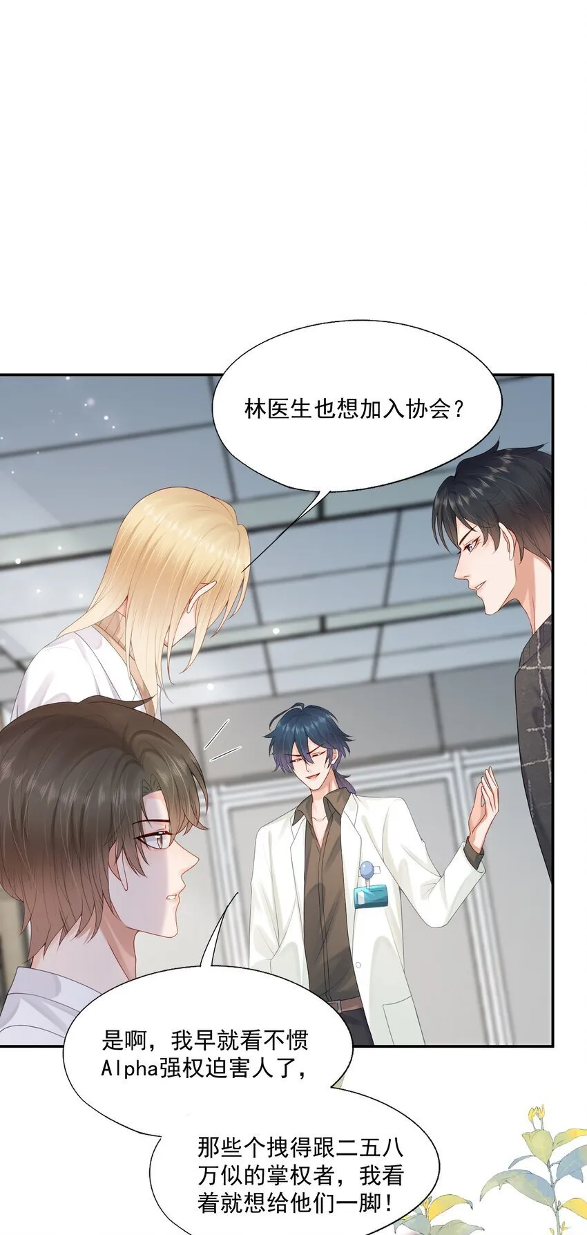 第47话 他要有别的O了？ 第7页