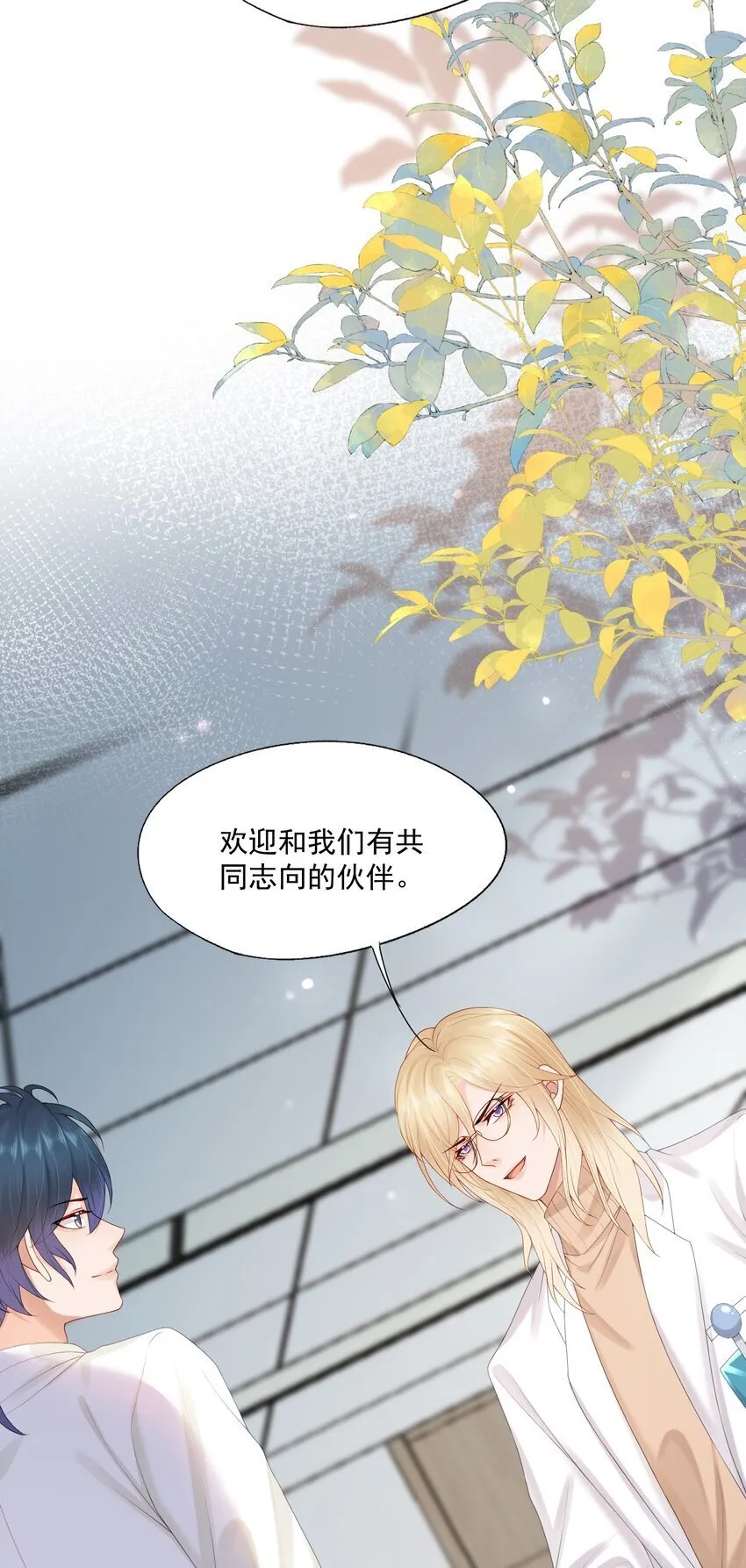 第47话 他要有别的O了？ 第8页