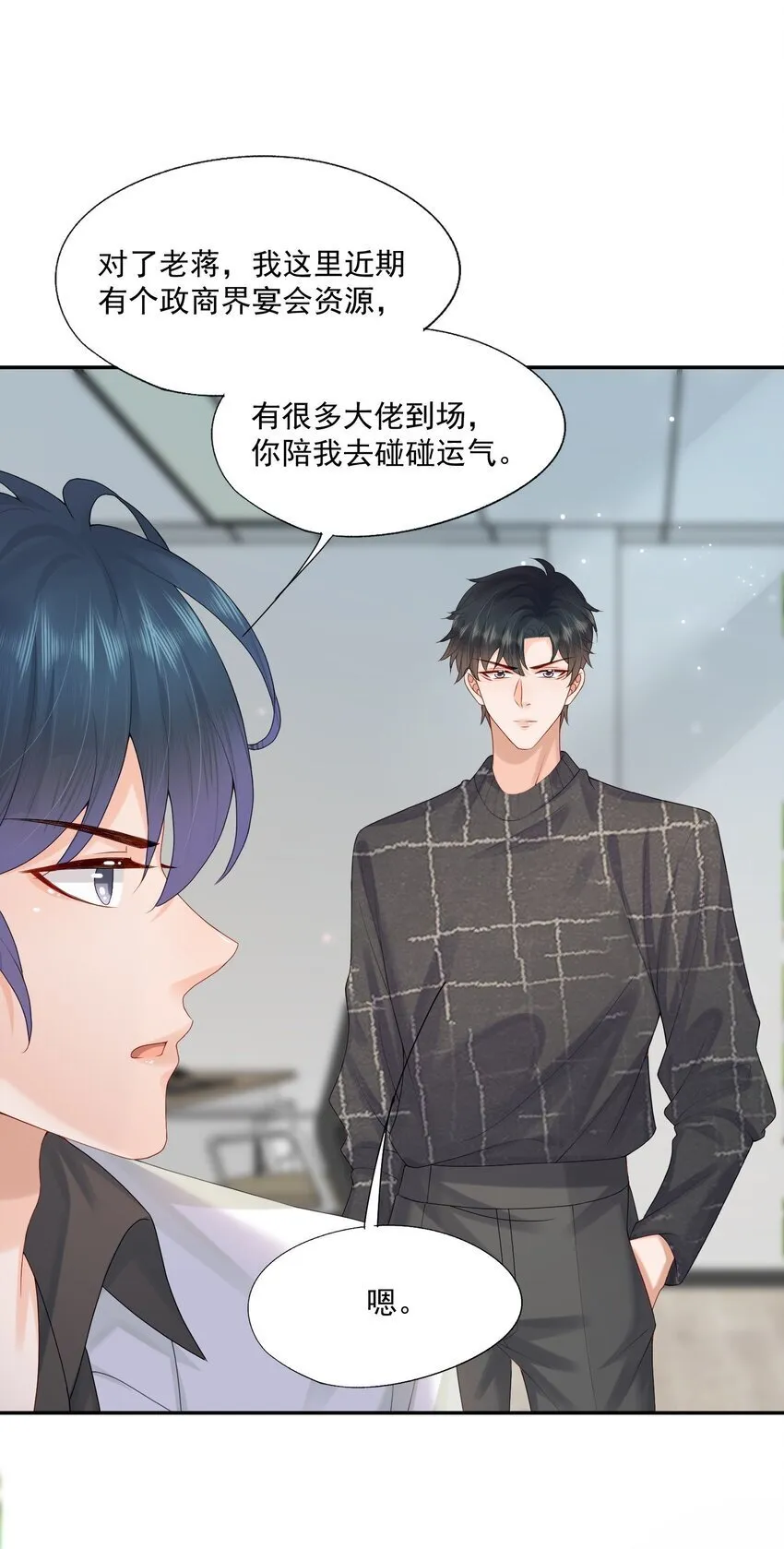 第47话 他要有别的O了？ 第10页