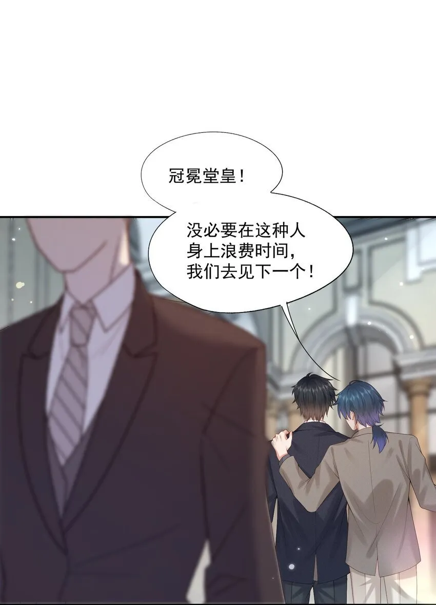 第47话 他要有别的O了？ 第14页